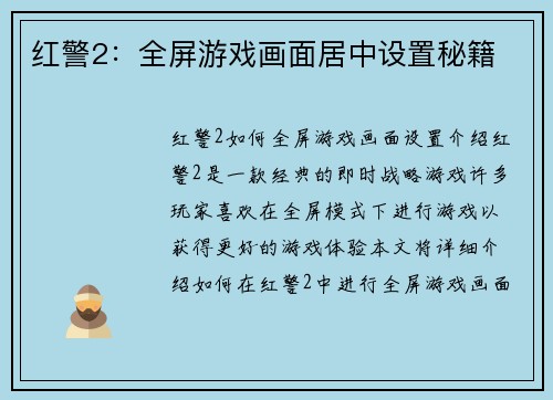 红警2：全屏游戏画面居中设置秘籍